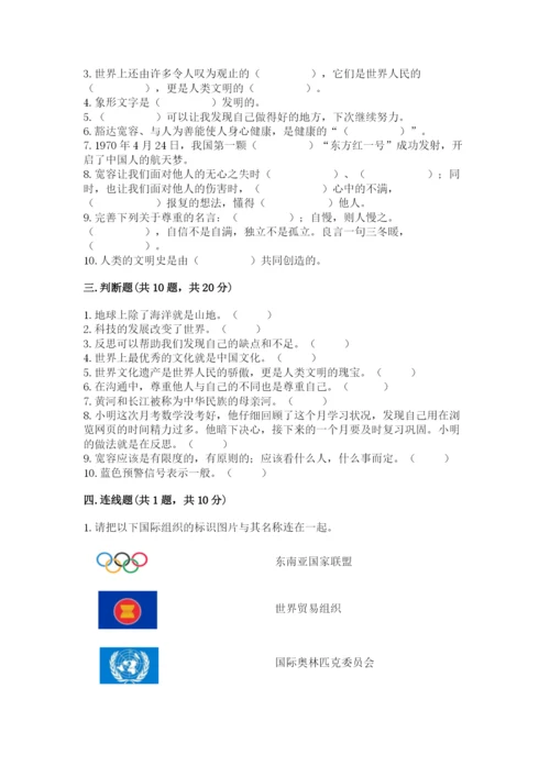部编版六年级下册道德与法治期末测试卷及参考答案（模拟题）.docx