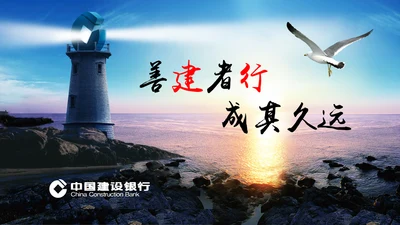 中国建设银行建行总结汇报PPT模板