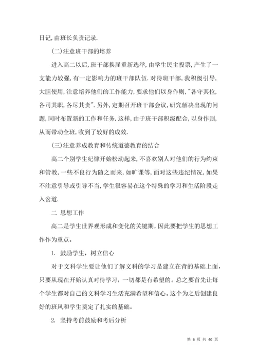 高二上学期班主任工作总结.docx
