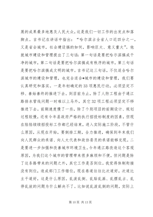 县委办中心组学习会议上的讲话.docx