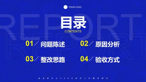 科技蓝色极简业务工作整改报告PPT模板