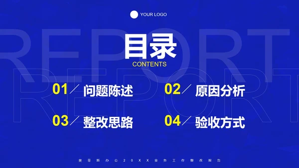 科技蓝色极简业务工作整改报告PPT模板