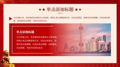 红色党政风从政府工作报告中的十个“新”看中国经济走势PPT模板