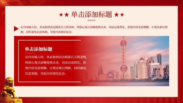 红色党政风从政府工作报告中的十个“新”看中国经济走势PPT模板