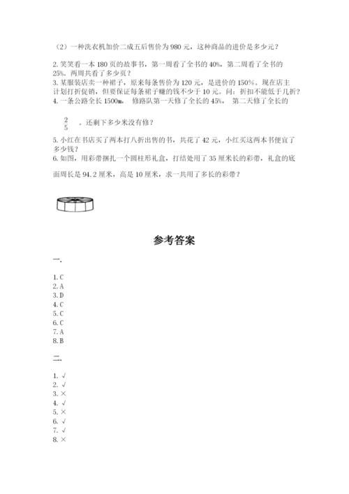 人教版小升初数学模拟试卷及答案（历年真题）.docx