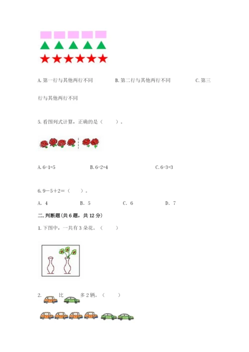 北师大版一年级上册数学期末测试卷附解析答案.docx