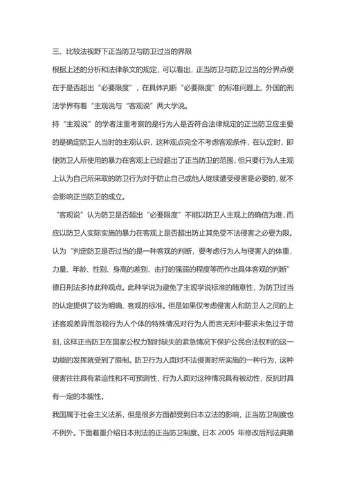论正当防卫与防卫过当的界限