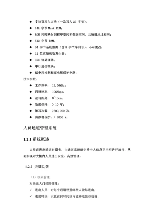 清华同方行人通道机系说明指导书.docx