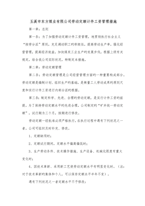 煤矿生产劳动组织定额管理.docx