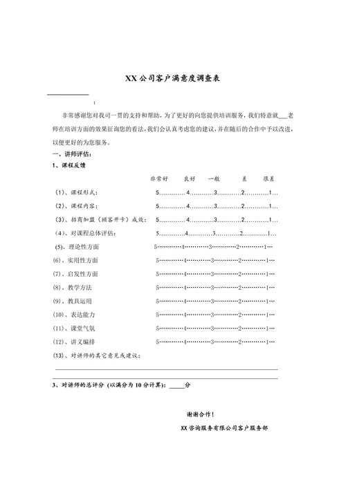 培训师聘用合同书