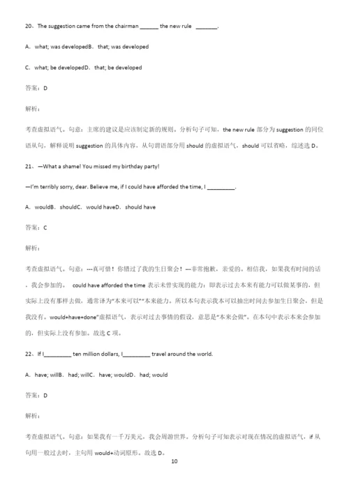 高中英语虚拟语气笔记重点大全.docx