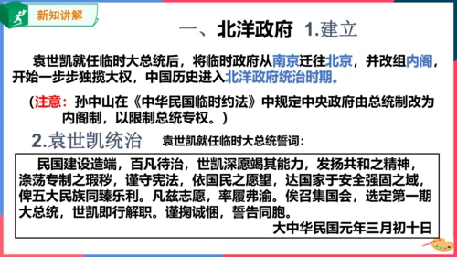 第二课第三节北洋政府的统治与军阀混战（课件）