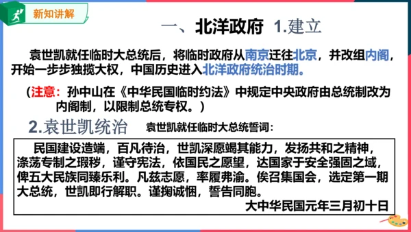 第二课第三节北洋政府的统治与军阀混战（课件）