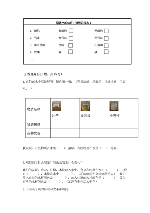 教科版科学一年级下册第一单元《我们周围的物体》测试卷（典型题）wod版