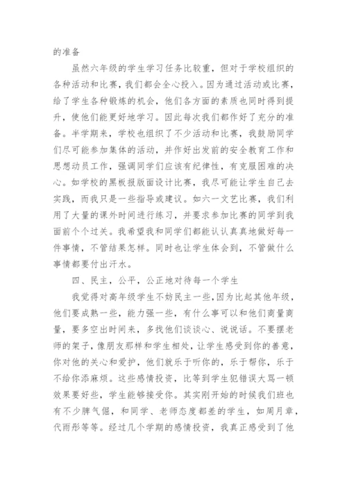 六年级下册班主任总结.docx