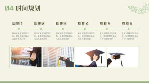 插图式文艺风格毕业论文答辩通用PPT