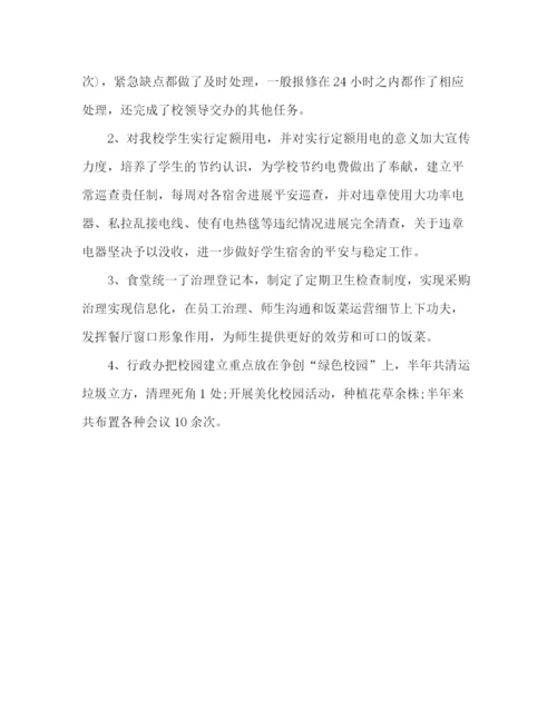 精编之年学校行政人事年终个人参考总结范文.docx