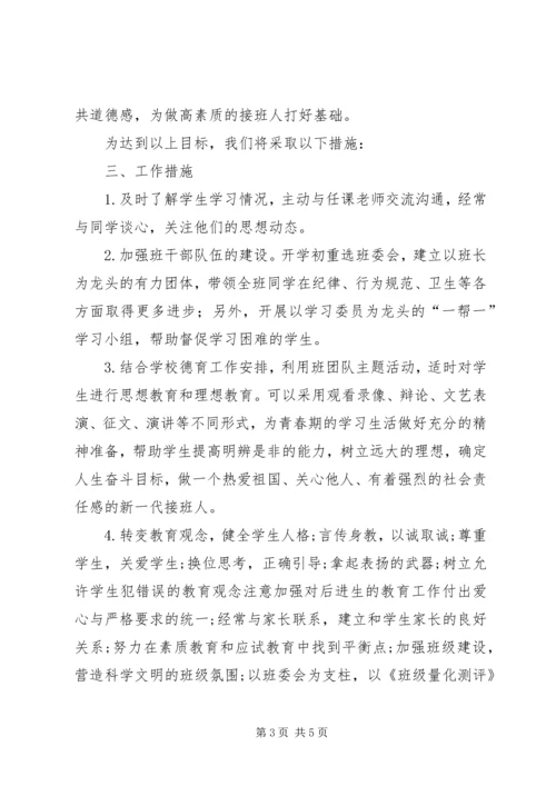 班主任学期工作计划精选模板.docx