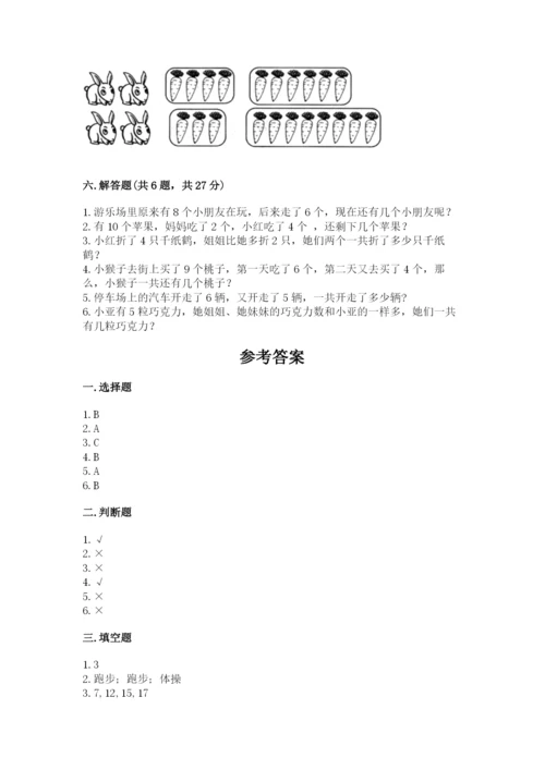 人教版数学一年级上册期末测试卷【真题汇编】.docx