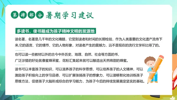 期末家长会暑假暑期家长会暑假安全家长沟通会暑假家长会PPT