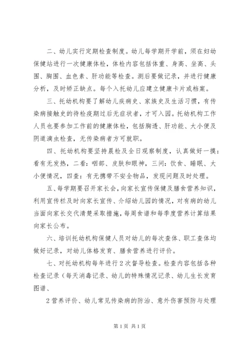 妇幼健康信息质量控制管理制度 (5).docx