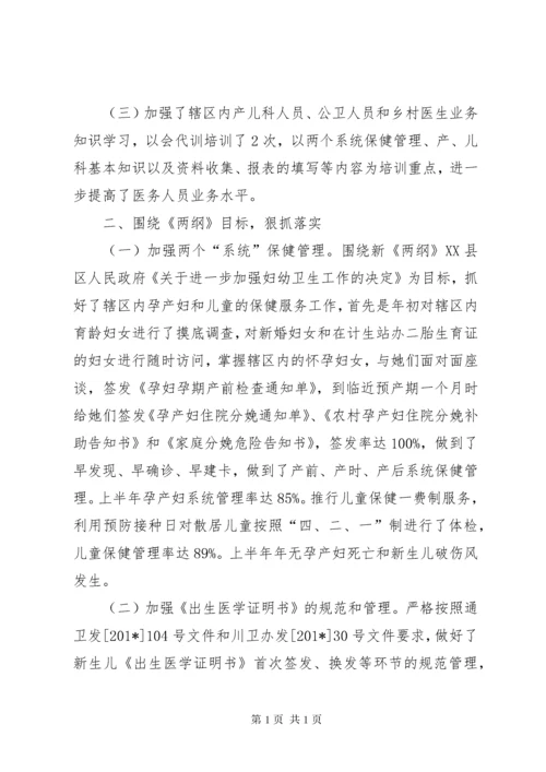 中心卫生院妇幼卫生工作总结 (2).docx