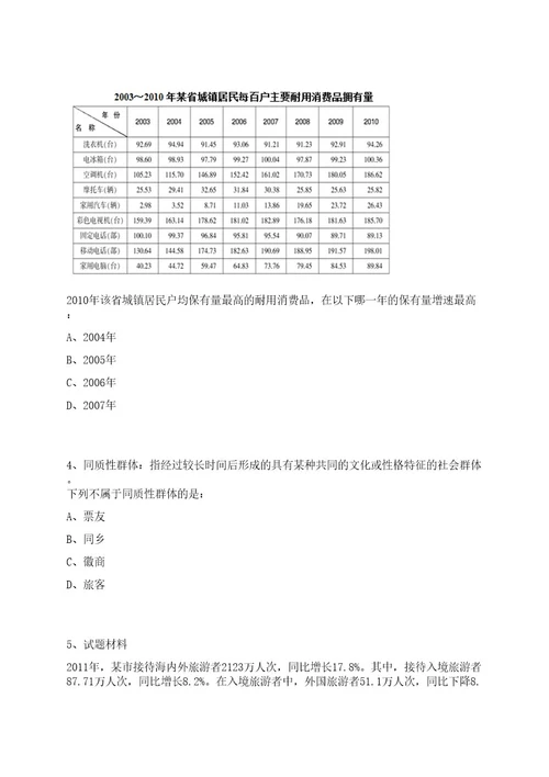 2022年08月安徽黄山祁门县招考聘用社区专职工作者和后备人选招考信息笔试历年难易错点考题荟萃附带答案详解0