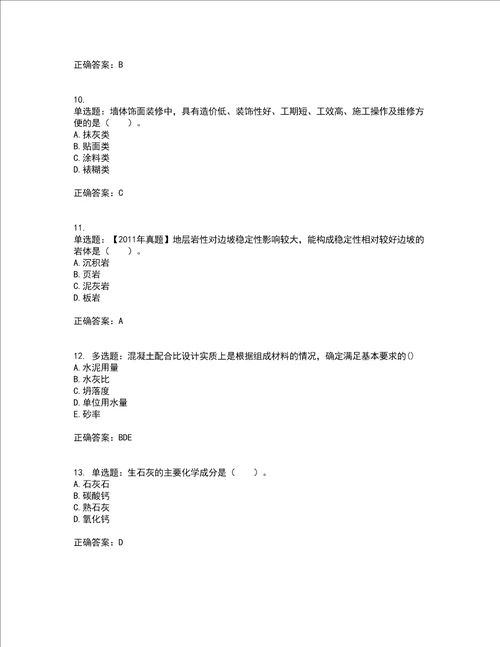 造价工程师土建工程技术与计量考前难点 易错点剖析押密卷附答案77
