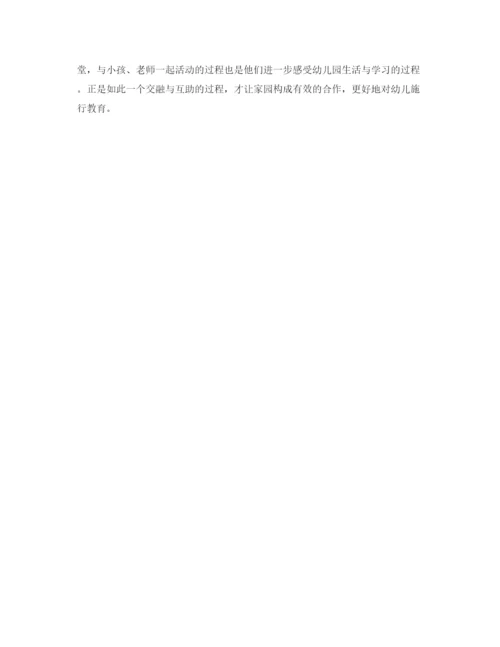 精编之年度工作参考总结幼儿园年度工作参考总结范文精选.docx