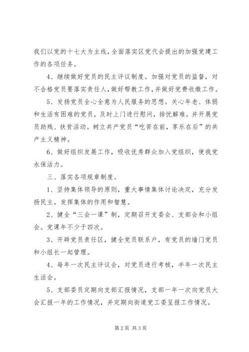 社区党支部工作计划 (3).docx