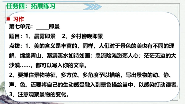【学霸提优】统编版语文五上（ 第七单元重难点梳理复习）（课件）