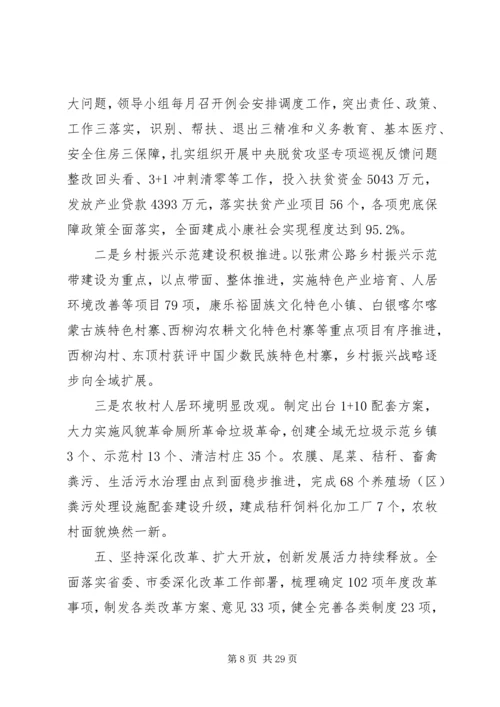 县委书记在县委十五届十次全体会议暨县委经济工作会议上的讲话.docx