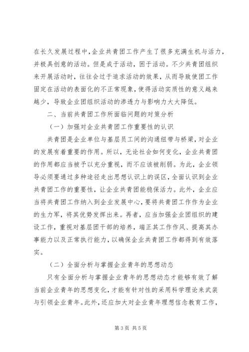 当前参政党自身建设面临的问题与对策 (2).docx