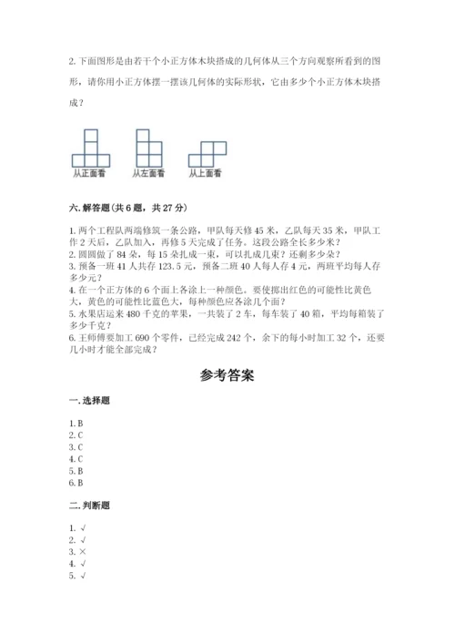 苏教版四年级上册数学期末测试卷含完整答案（典优）.docx