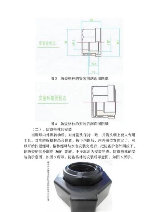 一种基于防拆格林设计的水表防盗结构应用研究.docx