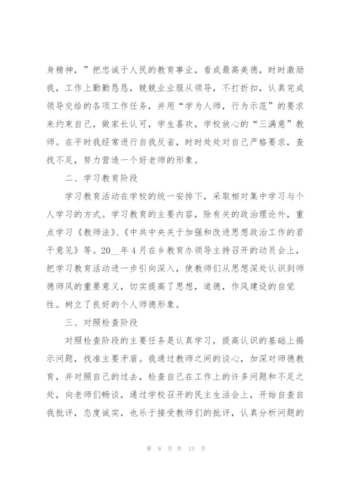 有关师德师风的学习总结开头.docx