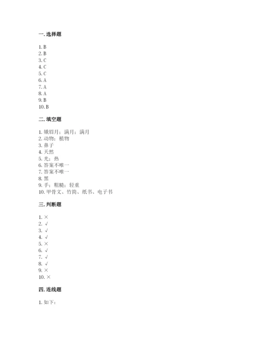 教科版科学二年级上册期末考试试卷（基础题）.docx