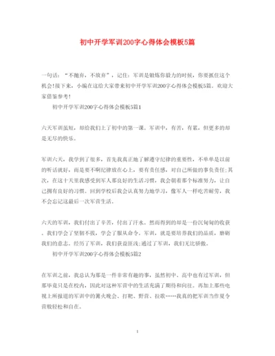 精编初中开学军训200字心得体会模板5篇.docx