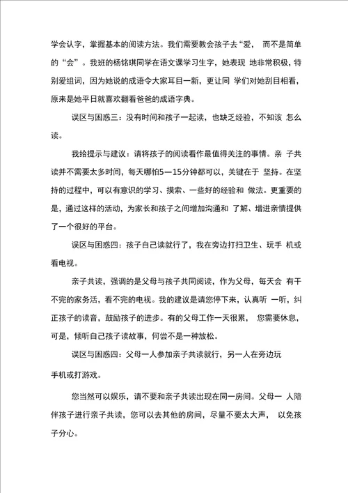 幼儿园体智能亲子体验活动方案