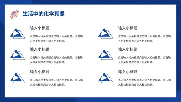 有趣的化学课化学实验课件通用PPT模板