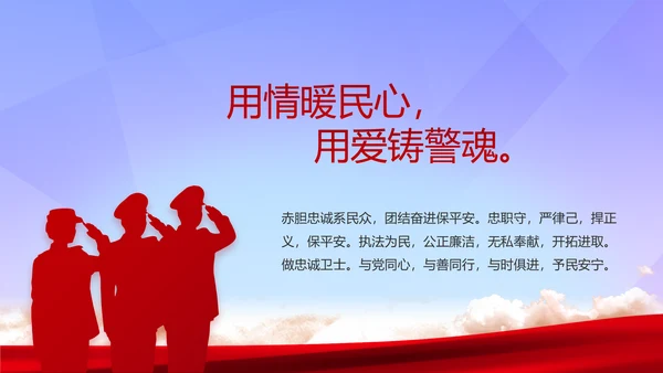 蓝色大气公安警察年终工作总结汇报PPT模板