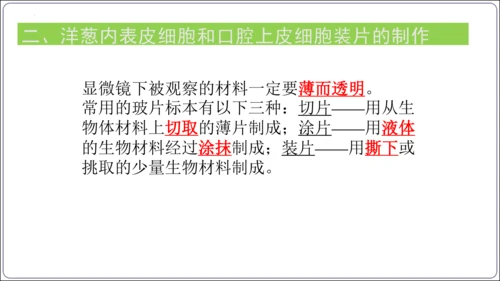 【2023秋人教七上生物期中复习考点梳理串讲+临考押题】第一章 细胞是生命活动的基本单位（串讲课件）