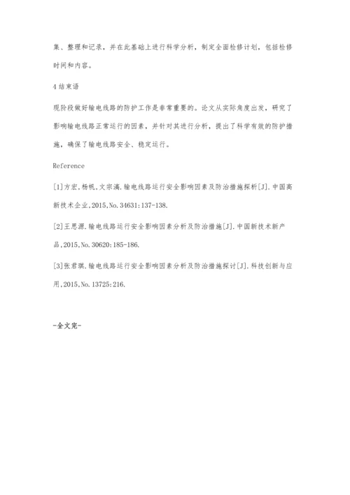 影响输电线路运行安全的因素及防治措施分析贺智海.docx