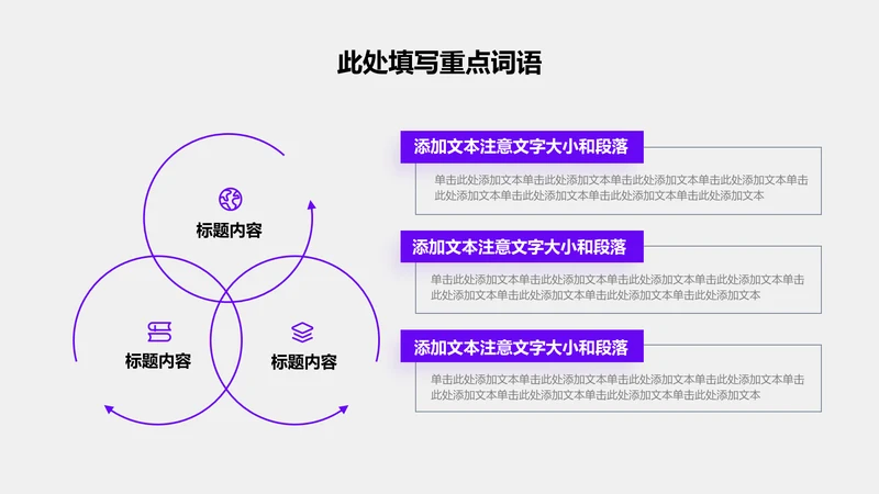 关系页-紫色商务风3项圆形并列关系图