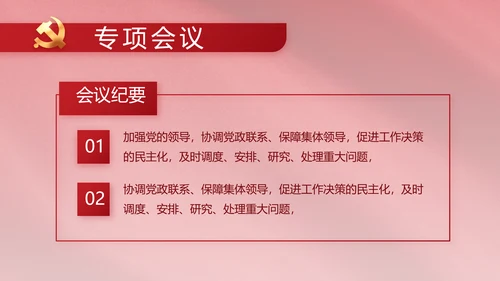 红色文化党支部党史学习教育工作总结动态PPT