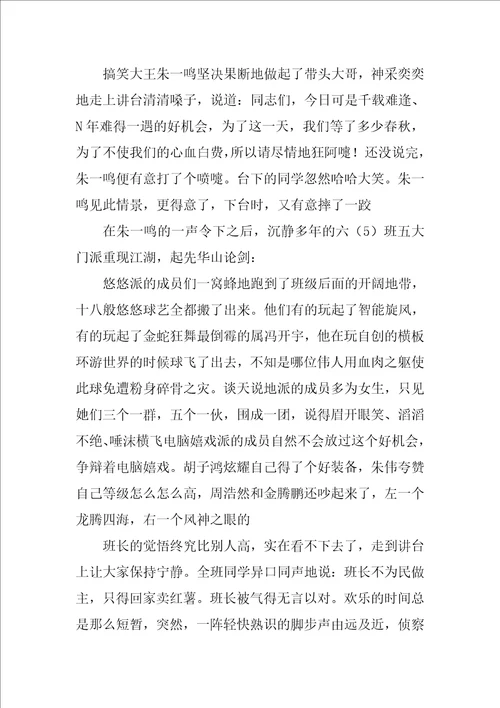 老师不在的时候作文600字优秀7篇