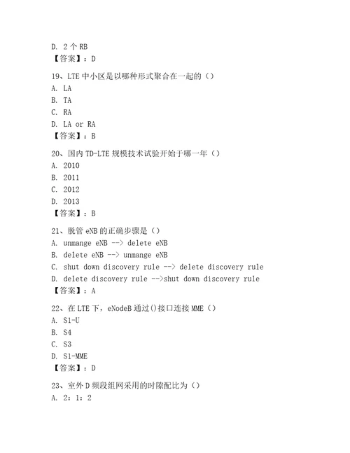 2023年LTE知识参考题库精品典型题