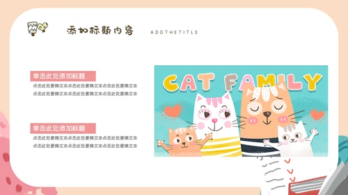 班会家长会可爱卡通教育课件通用PPT模板