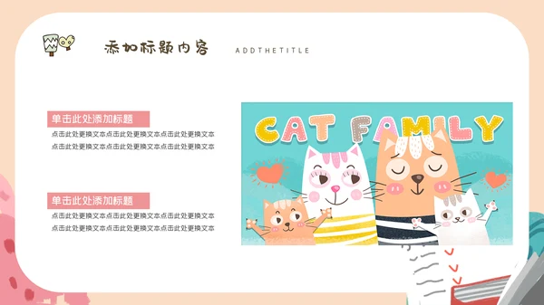 班会家长会可爱卡通教育课件通用PPT模板