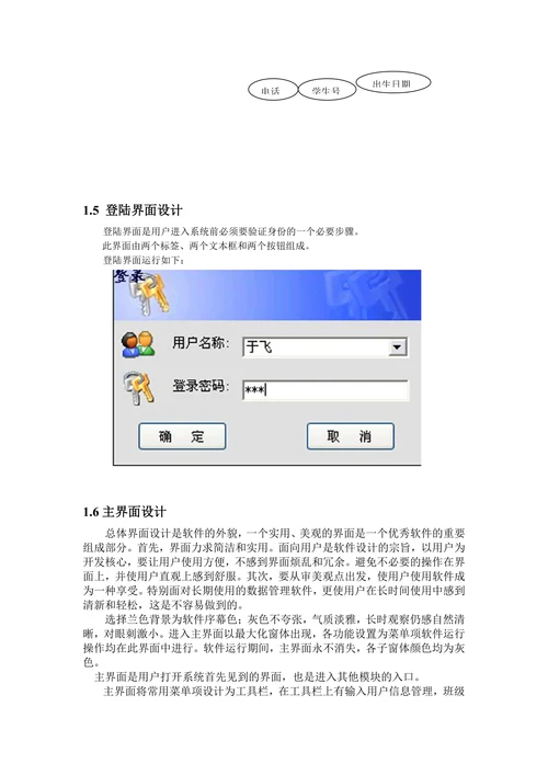 学生信息管理系统